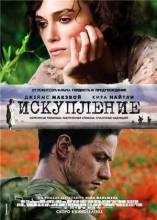 Смотреть онлайн Искупление (2010) - HDRip качество бесплатно  онлайн