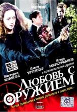 Смотреть онлайн Любовь с оружием (2012) -  4 из 4 серия  бесплатно  онлайн