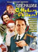 Смотреть онлайн Операция «С новым годом» (1996) - DVDRip качество бесплатно  онлайн