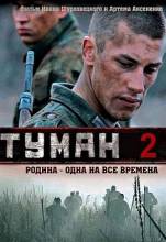 Смотреть онлайн фильм Туман 2 (2012)-Добавлено 1-4 серия Добавлено SATRip качество  Бесплатно в хорошем качестве