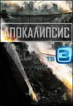 Смотреть онлайн фильм Апокалипсис. Конец (2012)-Добавлено SATRip качество  Бесплатно в хорошем качестве