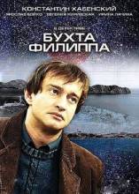 Смотреть онлайн Бухта Филиппа (2005) -  8 из 8 серия  бесплатно  онлайн