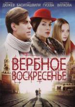 Смотреть онлайн Вербное воскресенье (2009) -  8 из 8 серия  бесплатно  онлайн