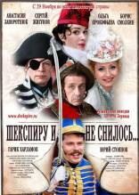 Смотреть онлайн фильм Шекспиру и не снилось (2007)-Добавлено DVDRip качество  Бесплатно в хорошем качестве