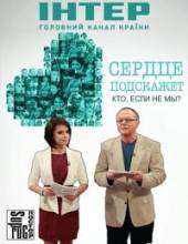 Смотреть онлайн Сердце подскажет (2012) -  3 серия SATRip качество бесплатно  онлайн