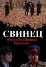 Смотреть онлайн Свинец (2011) - SATRip качество бесплатно  онлайн