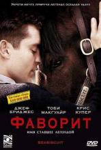 Смотреть онлайн Фаворит / Seabiscuit (2003) - DVDRip качество бесплатно  онлайн