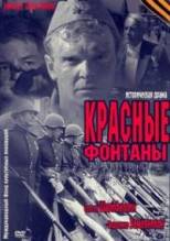 Смотреть онлайн фильм Красные фонтаны (2011)-Добавлено 1 серия   Бесплатно в хорошем качестве