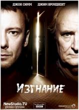 Смотреть онлайн фильм Изгнание / Exile (2011)-Добавлено 3 из 3 серия Добавлено HDRip качество  Бесплатно в хорошем качестве