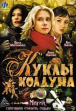 Смотреть онлайн фильм Куклы колдуна (2008)-Добавлено 8 из 8 серия   Бесплатно в хорошем качестве