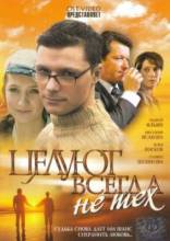 Смотреть онлайн фильм Целуют всегда не тех (2005)-Добавлено DVDRip качество  Бесплатно в хорошем качестве