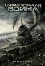 Смотреть онлайн фильм Климатическая война / Storm War (2011)-Добавлено DVDRip качество  Бесплатно в хорошем качестве