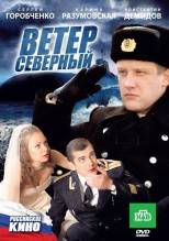 Смотреть онлайн Ветер северный (2011) - DVDRip качество бесплатно  онлайн