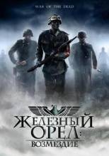 Смотреть онлайн Железный орел: Возмездие / Война мертвецов / War of the dead (2006) - DVDRip качество бесплатно  онлайн