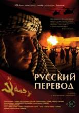 Смотреть онлайн Русский перевод (2006) -  8 из 8 серия  бесплатно  онлайн