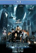 Смотреть онлайн фильм Железное небо / Iron Sky (2012)-Добавлено HD 720p качество  Бесплатно в хорошем качестве