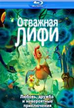 Смотреть онлайн Отважная Лифи / Madangeul Naon Amtak (2011) - HDRip качество бесплатно  онлайн