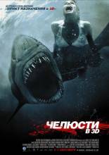 Смотреть онлайн фильм Челюсти 3D / Shark Night 3D (2011) Анаглиф-Добавлено 3D+анаглиф качество  Бесплатно в хорошем качестве