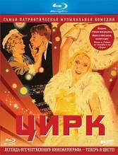 Смотреть онлайн фильм Цирк (1936)-Добавлено BDRip качество  Бесплатно в хорошем качестве