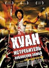 Смотреть онлайн Хуан - истребитель кубинских зомби / Juan de los Muertos (2011) - HDRip качество бесплатно  онлайн