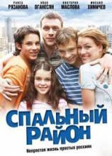 Смотреть онлайн Спальный район (2009) -  1-113 из 113 серия  бесплатно  онлайн