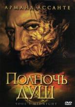 Смотреть онлайн Полночь душ / Soul's Midnight (2006) - DVDRip качество бесплатно  онлайн