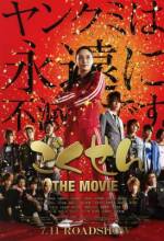 Смотреть онлайн фильм Гокусэн: Кино / Gokusen: The Movie (2009)-Добавлено DVDRip качество  Бесплатно в хорошем качестве