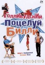 Смотреть онлайн фильм Голливудский поцелуй Билли / Billy's Hollywood Screen Kiss (1998)-Добавлено DVDRip качество  Бесплатно в хорошем качестве