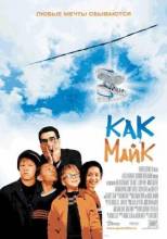 Смотреть онлайн фильм Как Майк / Like Mike (2002)-Добавлено DVDRip качество  Бесплатно в хорошем качестве