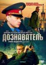 Смотреть онлайн Дознаватель (2010) -  1 - 24 серия  бесплатно  онлайн