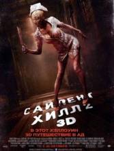 Смотреть онлайн фильм Сайлент Хилл 2 / Silent Hill: Revelation 3D (2012)-Добавлено HD 720p качество  Бесплатно в хорошем качестве