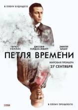 Смотреть онлайн фильм Петля времени / Looper (2012)-Добавлено HD 720p качество  Бесплатно в хорошем качестве