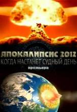 Смотреть онлайн фильм Апокалипсис 2012 / Когда настанет судный день? (2012)-Добавлено SATRip качество  Бесплатно в хорошем качестве