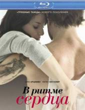 Смотреть онлайн фильм В ритме сердца / Sur le rythme (2011)-Добавлено HDRip качество  Бесплатно в хорошем качестве