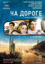 Смотреть онлайн На дороге / On the Road (2012) - HD 720p качество бесплатно  онлайн