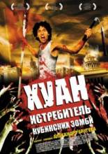 Смотреть онлайн фильм Хуан против живых мертвецов / Juan de los Muertos (2011)-Добавлено HDRip качество  Бесплатно в хорошем качестве