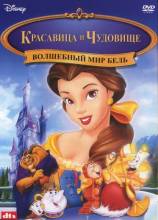 Смотреть онлайн Красавица и чудовище 3: Волшебный мир Бель / Belle's Magical World (1998) - HD 720p качество бесплатно  онлайн