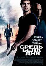 Смотреть онлайн фильм Средь бела дня / The Cold Light of Day (2012)-Добавлено HD 720p качество  Бесплатно в хорошем качестве