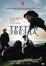 Смотреть онлайн фильм 3-я звезда / Тhird Star (2010)-Добавлено HDRip качество  Бесплатно в хорошем качестве