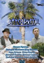 Смотреть онлайн фильм Афроидиты (2012)-Добавлено HDRip качество  Бесплатно в хорошем качестве