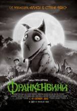 Смотреть онлайн Франкенвини / Frankenweenie (2012) - HDRip качество бесплатно  онлайн