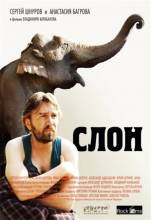 Смотреть онлайн Слон (2010) - HDRip качество бесплатно  онлайн