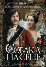 Смотреть онлайн фильм Собака на сене (1977)-Добавлено SATRip качество  Бесплатно в хорошем качестве