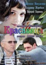 Смотреть онлайн Красавица (2012) -  1 - 4 серия  бесплатно  онлайн