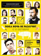 Смотреть онлайн фильм Пока ночь не разлучит (2012)-Добавлено DVDRip качество  Бесплатно в хорошем качестве