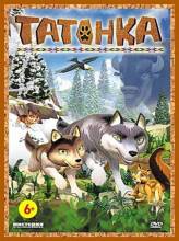 Смотреть онлайн фильм Татонка / Les Legendes De Tatonka (2010)-Добавлено 1 - 13 серия   Бесплатно в хорошем качестве