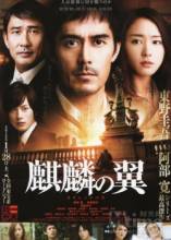 Смотреть онлайн Крылатый кирин / Крылья Кирина / Kirin no tsubasa: Gekijouban Shinzanmono (2011) - HDRip качество бесплатно  онлайн