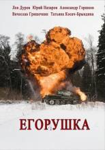 Смотреть онлайн Егорушка (2010) - HD720p качество бесплатно  онлайн