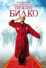 Смотреть онлайн фильм Сержант Билко / Sgt. Bilko (1996)-Добавлено HDRip качество  Бесплатно в хорошем качестве