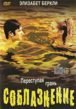 Смотреть онлайн Соблазнение / Student Seduction (2003) - DVDRip качество бесплатно  онлайн